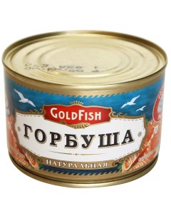 Горбуша натуральная 245 г Goldfish