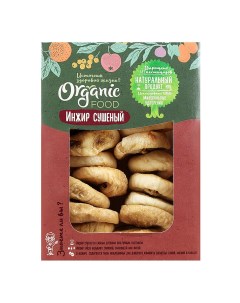 Инжир сушеный 200 г Organic food