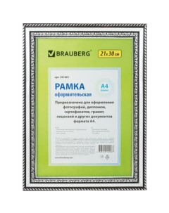 Рамка Brauberg