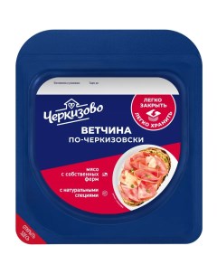 Ветчина По Черкизовски нарезка 200 г Черкизово