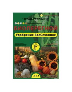 Удобрение всесезонное 2 5 л Поля русские