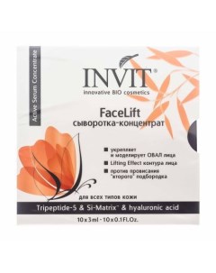 Сыворотка концентрат FaceLift 3 мл х 10 шт Invit