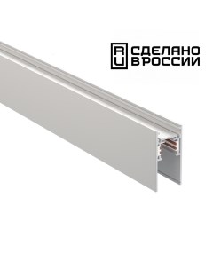 Шинопровод FLUM 135155 Novotech