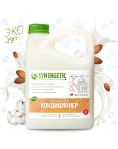 Кондиционер для белья Synergetic