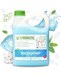 Кондиционер для белья Утренняя роса 2 75 л Synergetic