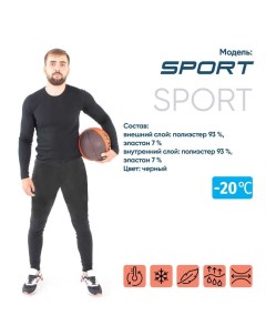 Термобелье Sport до 20 С 52 PF TU 53 Следопыт