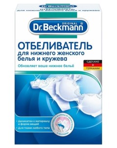 Др бекманн отбеливатель для нижнего женского белья и кружева 2 х 75гр Frosch