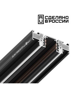 Шинопровод FLUM 135180 Novotech