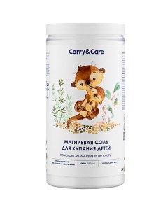 Магниевая соль для ванны детская английская 1000 Carry&care