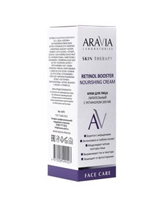 Крем для лица Питательный с ретинолом 200ME Retinol booster nourishing сream Aravia