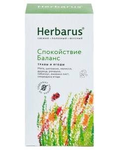 Чай травяной Спокойствие Баланс 24x1 8 г Herbarus