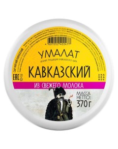 Сыр рассольный Кавказский 45 БЗМЖ 370 г Умалат