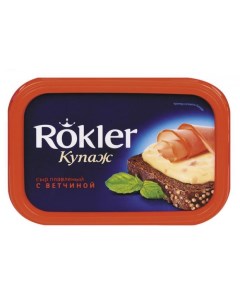 Сыр плавленый с ветчиной 55 БЗМЖ 180 г Rokler