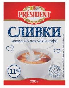 Сливки 11 БЗМЖ 200 г President