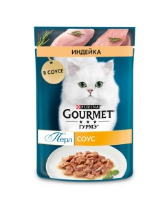 ГУРМЭ Перл Нежное филе Корм влаж индейка в соусе д кошек пауч 75г Gourmet