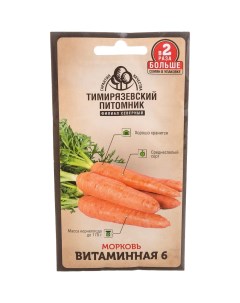 Морковь семена Тимирязевский питомник