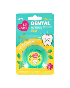 Нить зубная DENTAL вощеная Мята 50 м Lp care