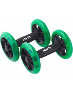 Раздельные ролики для пресса Starfit