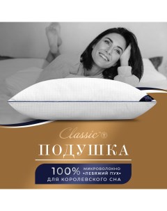 Подушка Relax 50х70 Classic by t