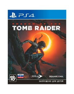 PS4 игра Square Enix Shadow of the Tomb Raider Shadow of the Tomb Raider Square enix