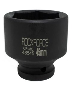 Ударная шестигранная головка торцевая Rockforce