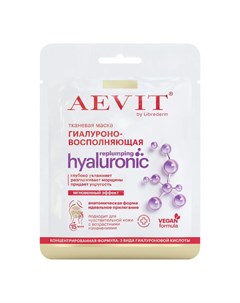 Маска тканевая гиалуроновосполняющая AEVIT BY HYALURONIC 32 г Librederm