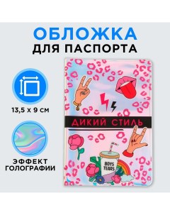 Голографичная паспортная обложка Beauty fox