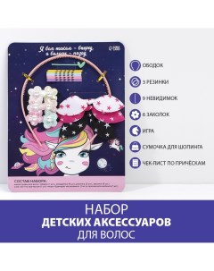 Подарочный набор детских аксессуаров для волос Art beauty