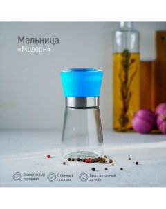 Мельница для специй Доляна