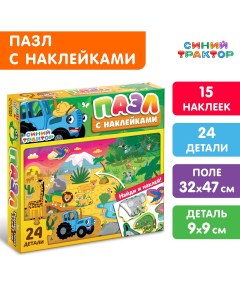 Пазл с наклейками Синий трактор