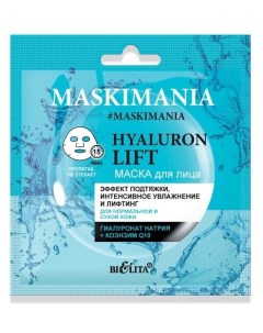 Маска для лица Hyaluron Lift Эффект подтяжки интенс увл и лифтинг 1шт Белита