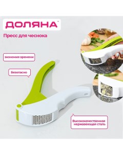 Пресс для чеснока vegan 19 5 см цвет бело зеленый Доляна