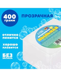 Мыльная основа прозрачная твердая без запаха 400 г Школа талантов