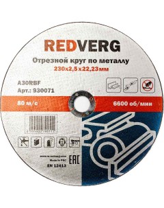 Круг отрезной по металлу 230х2 5х22 2мм 930071 Redverg