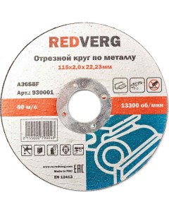 Круг отрезной по металлу 115х2х22 2мм 930001 Redverg