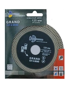 Диск алмазный по керамограниту и керамике Grand Cut Grind 125x22 2мм GCG002 Trio-diamond