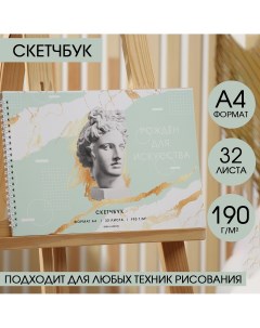 Скетчбук а4 32 листа 190 г м2 Artlavka