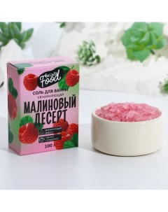 Соль для ванны увлажнение 100 г аромат малины beauty food Beauty fox