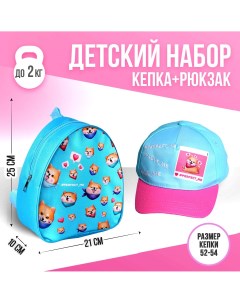 Детский набор perfect me рюкзак кепка Overhat kids