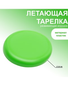 Летающая тарелка d 23 см зеленая Nobrand