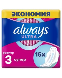 Женские гигиенические прокладки с крылышками Ultra Супер размер 3 Always