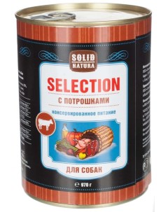 Влажный корм для собак Solid Natura Selection Потрошки 970г упаковка 6 шт Елецкий мясокомбинат