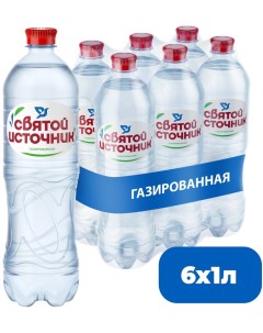 Вода Святой Источник питьевая газированная 1л упаковка 6 шт Аква-стар