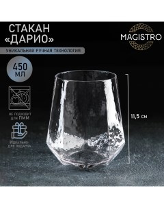 Стакан Дарио 450 мл Magistro