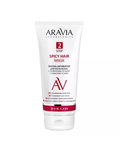 Маска активатор для роста волос с кайенским перцем и малом усьмы Spicy Hair Mask 200 мл Aravia laboratories