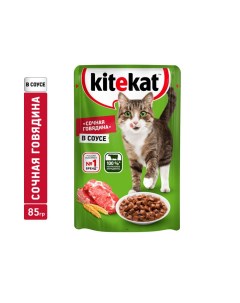 Корм для кошек говядина в соусе пауч 85г Kitekat