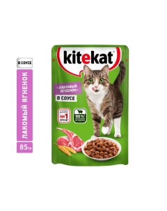 Корм для кошек ягненок в соусе пауч 85г Kitekat