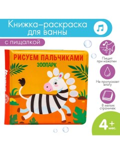 Книжка игрушка для ванны Крошка я