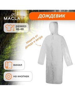 Дождевик плащ р 46 48 цвет белый Maclay