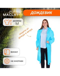 Дождевик плащ походный р м цвет голубой Maclay